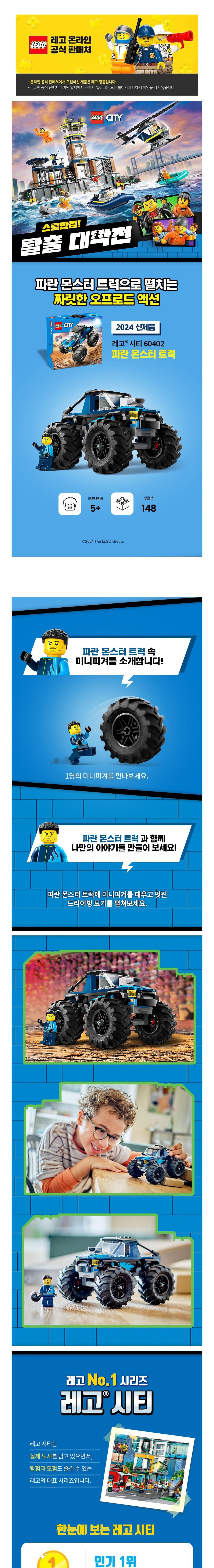 [레고] 시티 60402 파란 몬스터 트럭 (단품) 상세 이미지 1