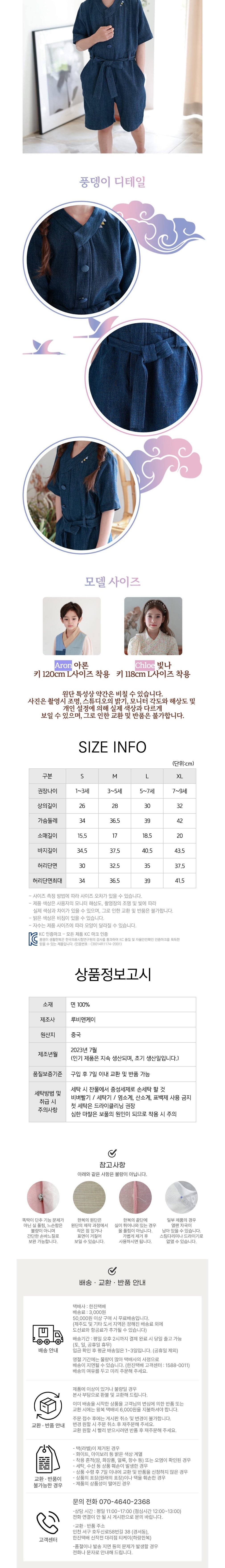 [하랑한복] 바다뎅이 아동 생활한복 상하의세트 상세 이미지 3