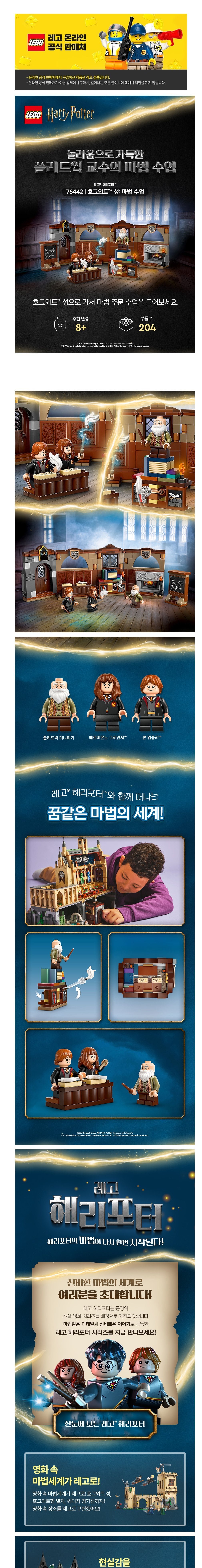 [레고] 해리포터 76442 호그와트 성: 마법 수업 (단품) 상세 이미지 1