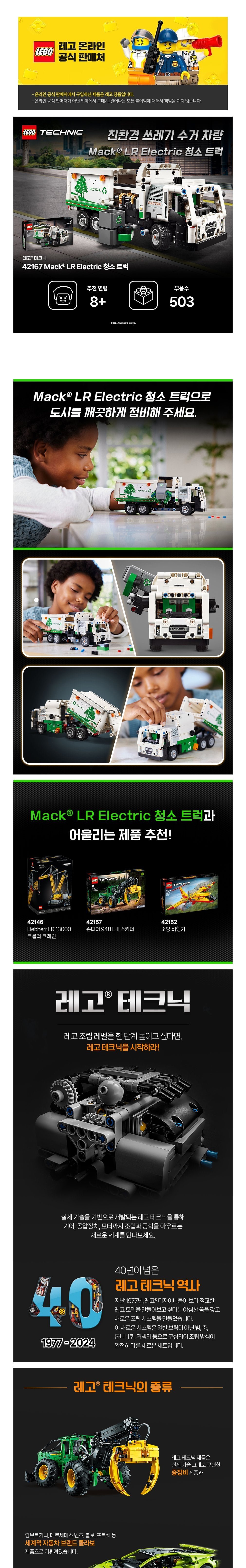 [레고] 테크닉 42167 Mack LR Electric 청소 트럭 (단품) 상세 이미지 1