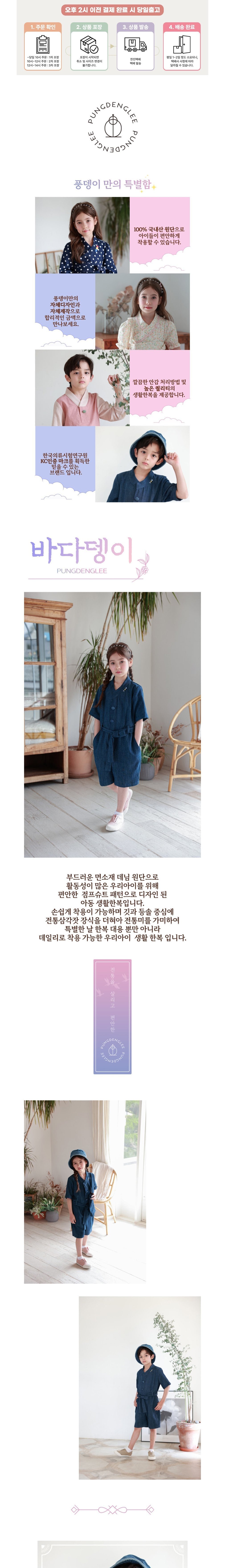 [하랑한복] 바다뎅이 아동 생활한복 상하의세트 상세 이미지 1