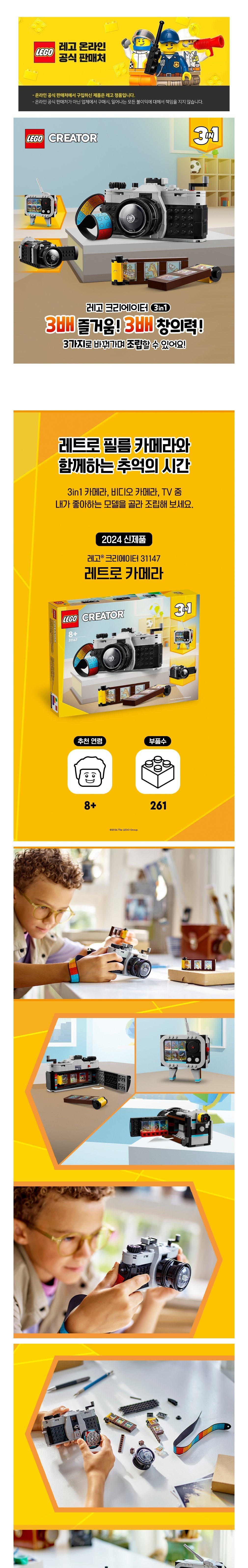 [레고] 크리에이터3-in-1 31147 레트로 카메라 (단품) 상세 이미지 1