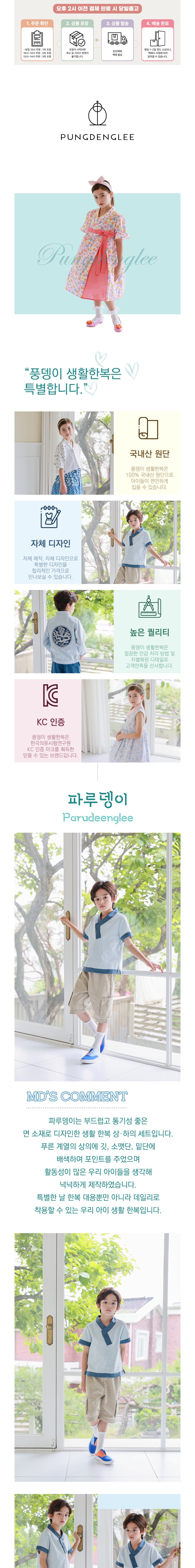 [하랑한복] 파루뎅이 아동 생활한복 상하의세트 상세 이미지 1