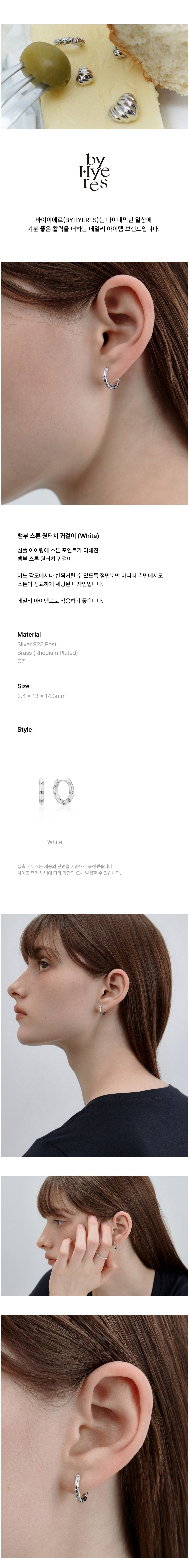 [바이이에르] 뱀부 스톤 원터치 귀걸이 (White) BH7E64743WBXXX (단품) 상세 이미지 1