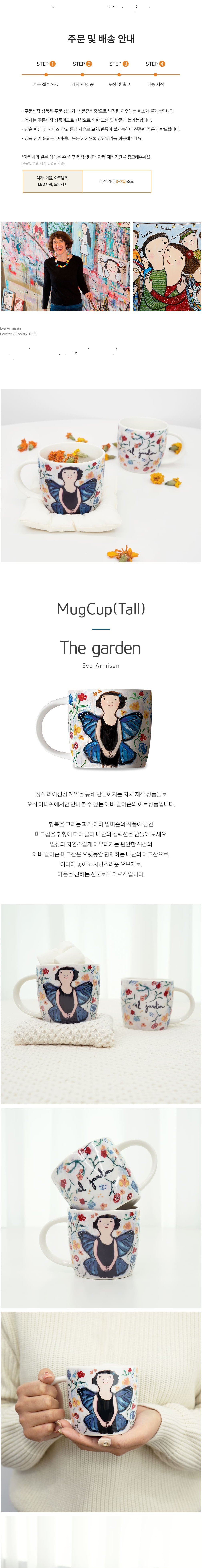 [아티쉬] 머그(톨) 355ml (The garden, 에바 알머슨) (단품) 상세 이미지 1