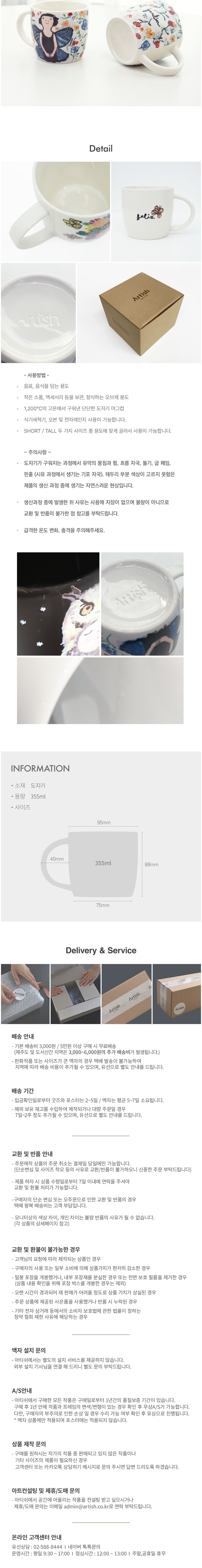 [아티쉬] 머그(톨) 355ml (The garden, 에바 알머슨) (단품) 상세 이미지 2