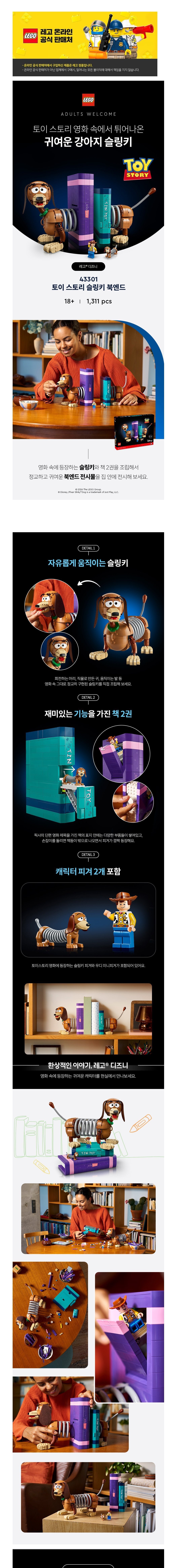 [레고] 디즈니 픽사 43301 토이 스토리 슬링키 북엔드 (단품) 상세 이미지 1