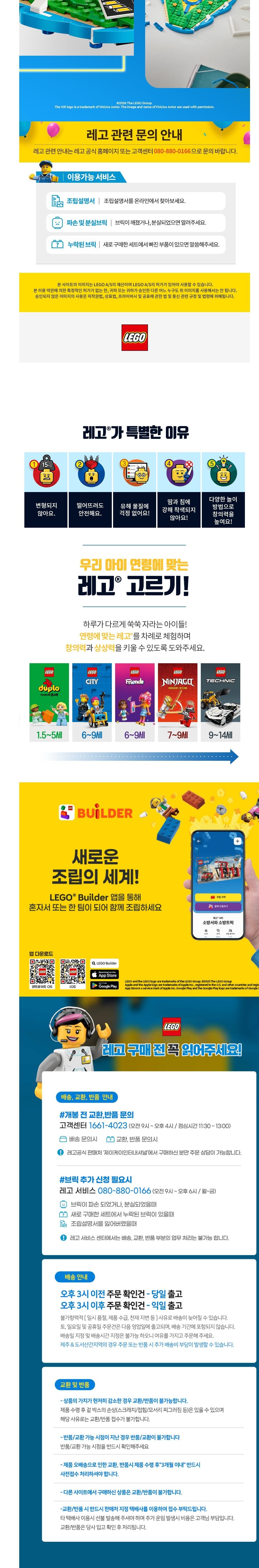 [레고] 에디션 43027 비니시우스 주니오르 - 축구 하이라이트 (단품) 상세 이미지 2