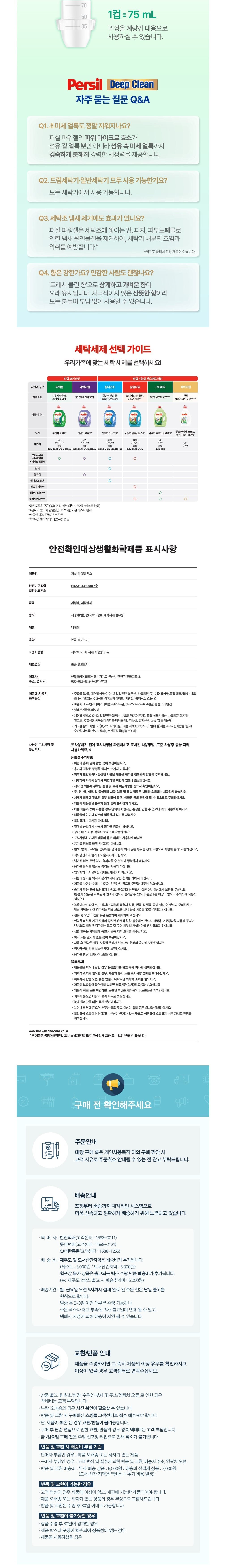 [퍼실] 마이크로 효소 파워젤 세탁세제 2L 리필(겸용) (단품) 상세 이미지 4