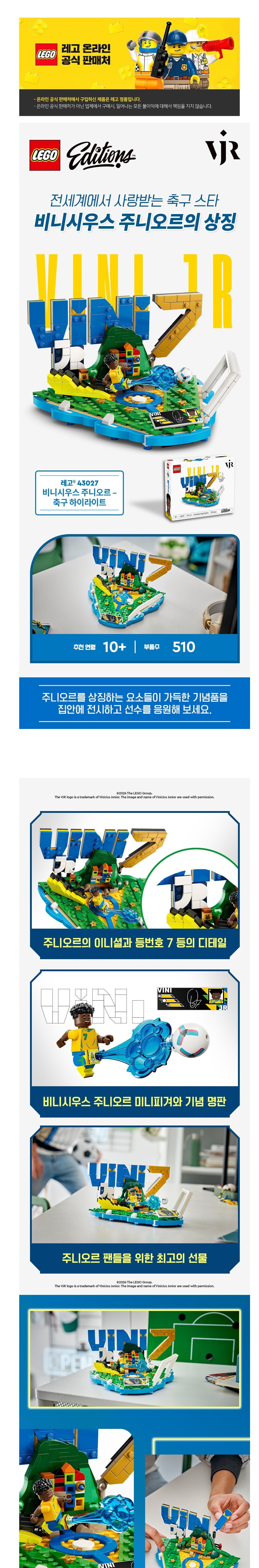 [레고] 에디션 43027 비니시우스 주니오르 - 축구 하이라이트 (단품) 상세 이미지 1