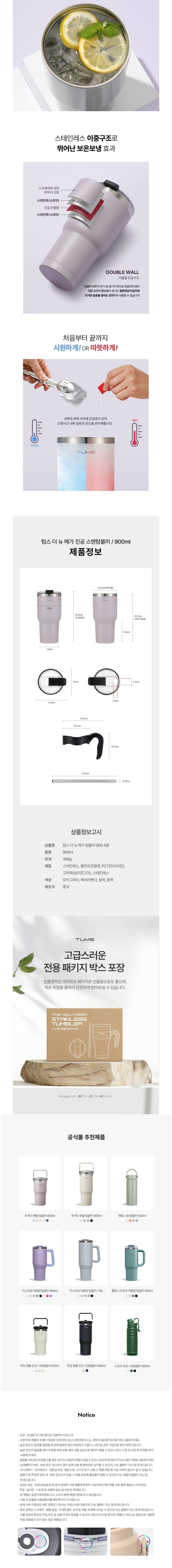 [텀스] 더 뉴 메가 진공 스텐텀블러 900ml 4종 (택1) 상세 이미지 3