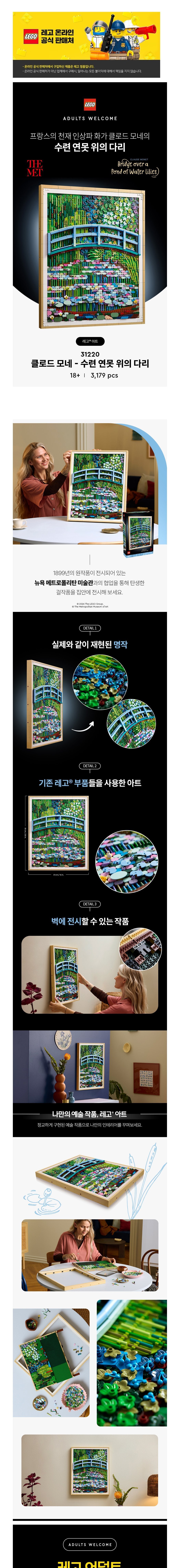 [레고] 아트 31220 클로드 모네 - 수련 연못 위의 다리 (단품) 상세 이미지 1