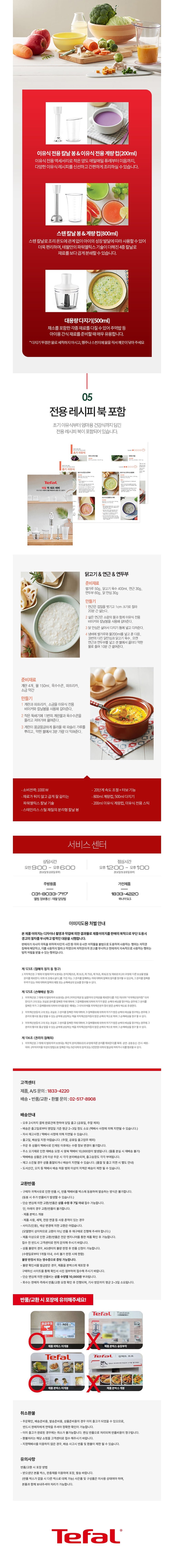 [테팔] 핸드블렌더 퀵쉐프베베 HB65H1 + 사은품(뒤집개국자) (단품) 상세 이미지 3