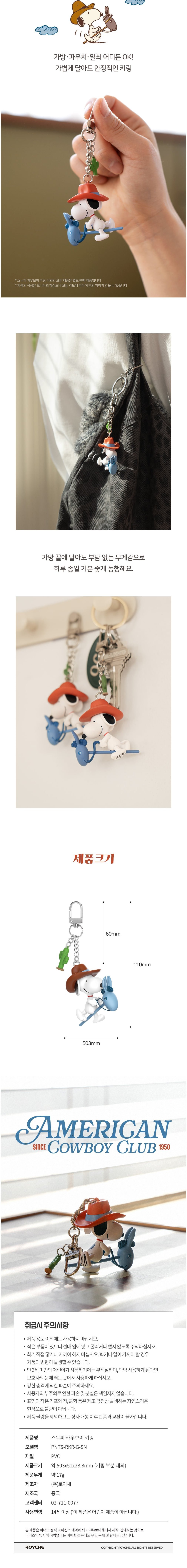 [로이체] 스누피 카우보이 키링 (단품) 상세 이미지 2
