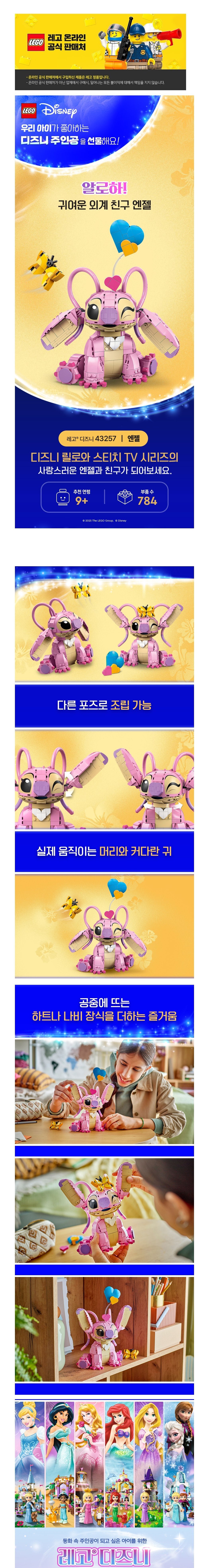 [레고] 디즈니 클래식 43257 엔젤 (단품) 상세 이미지 1