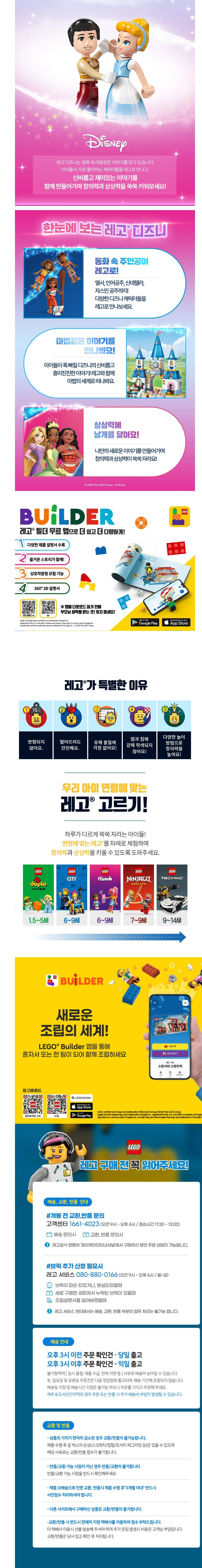 [레고] 디즈니 클래식 43257 엔젤 (단품) 상세 이미지 2