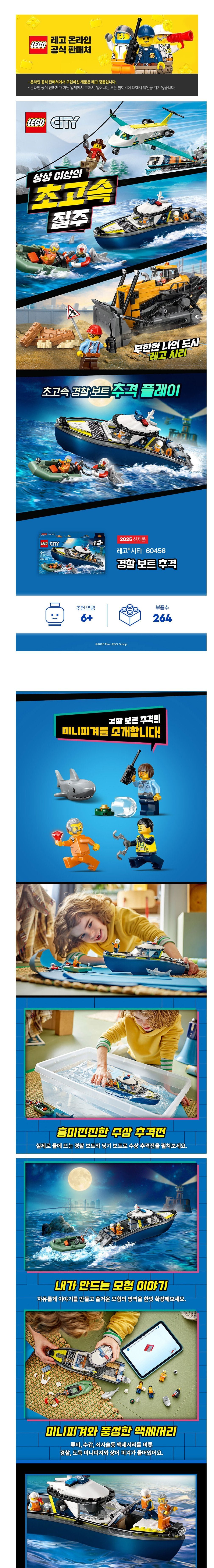 [레고] 시티 60456 경찰 보트 추격 (단품) 상세 이미지 1