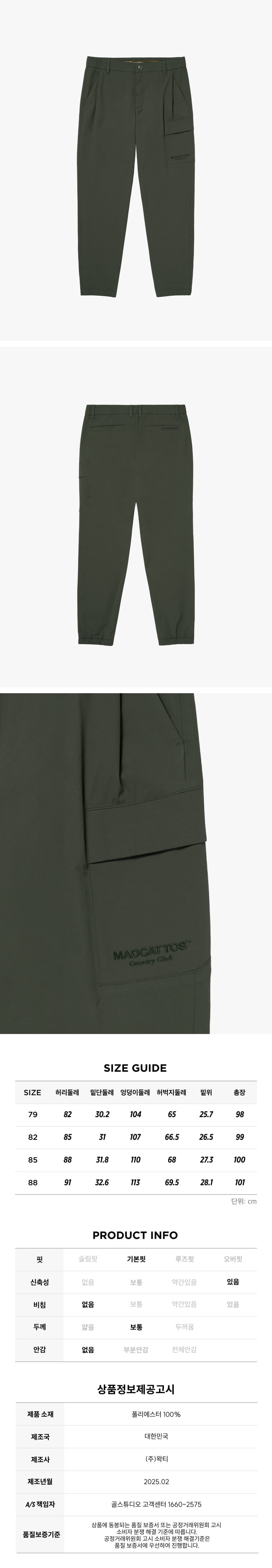 [매드캐토스] MCC OUT-POCKET JOGGER PANTS-KHAKI 상세 이미지 1