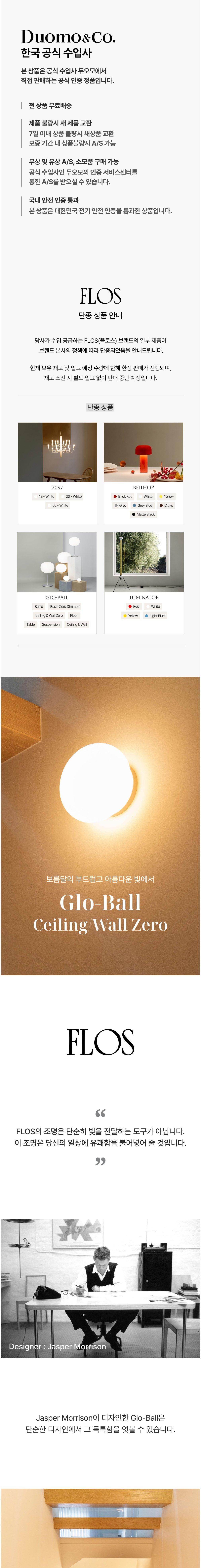 [플로스공식딜러] 글로 볼 제로 실링/월 램프 상세 이미지 1