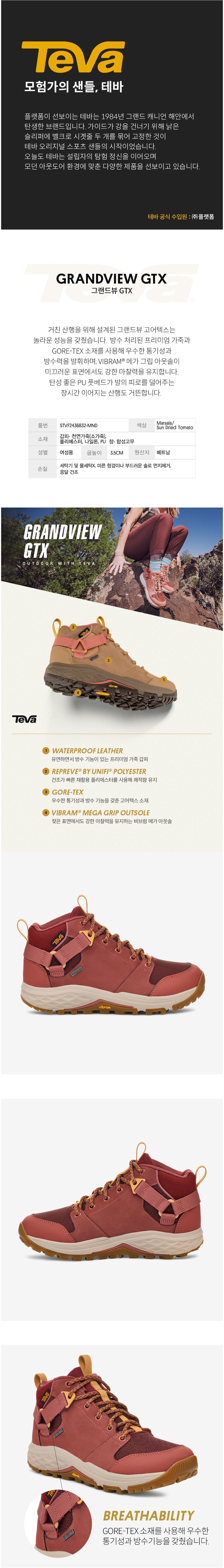 [테바] 비브람솔 여성 그랜드뷰 GTX (MND) STVF2436832-MND 상세 이미지 1
