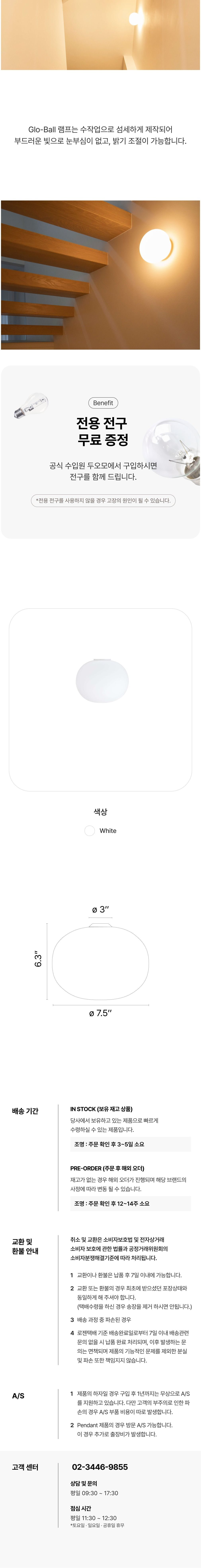 [플로스공식딜러] 글로 볼 제로 실링/월 램프 상세 이미지 2