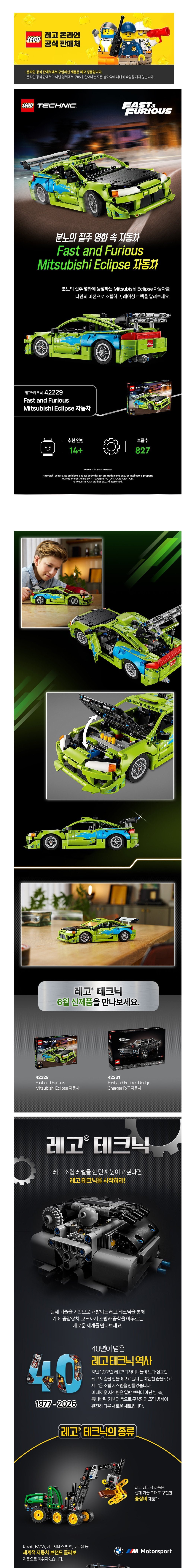 [레고]테크닉 42229 Fast and Furious Mitsubishi Ec (단품) - 마켓컬리