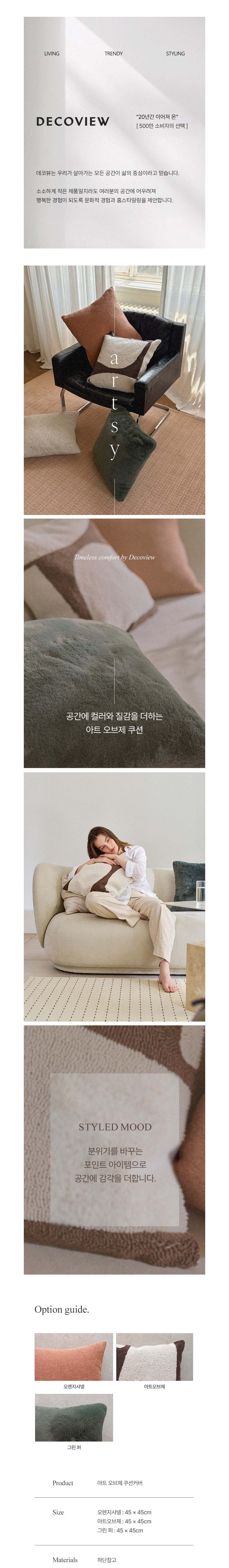 [데코뷰] 아트 오브제 쿠션커버 3종 (택1) 상세 이미지 1