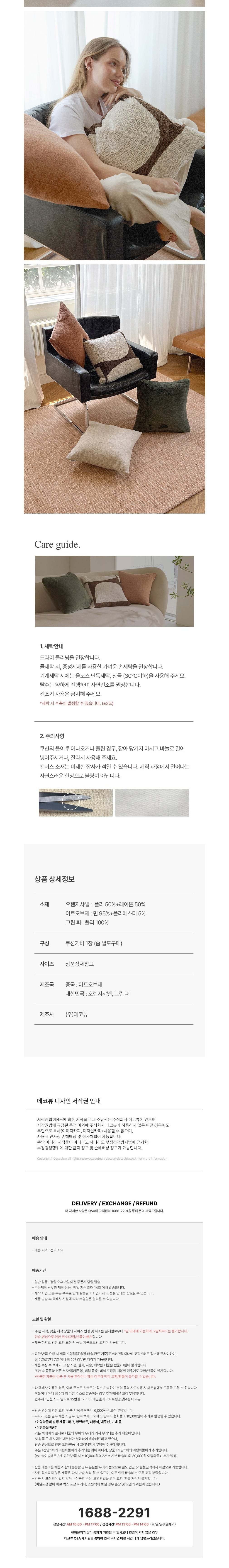 [데코뷰] 아트 오브제 쿠션커버 3종 (택1) 상세 이미지 3
