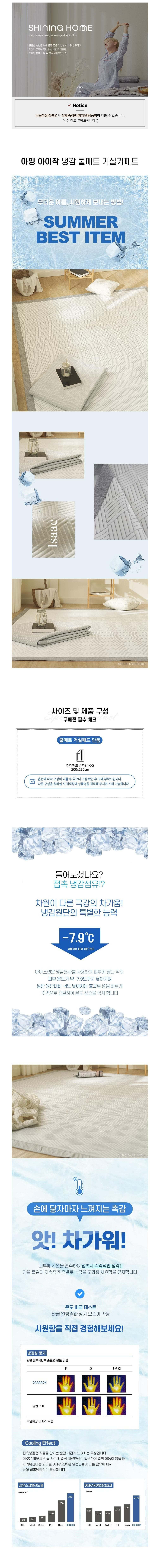 [샤이닝홈] 아밍 아이작 냉감 쿨매트 이불패드 거실카페트 200x230 2컬러 상세 이미지 1