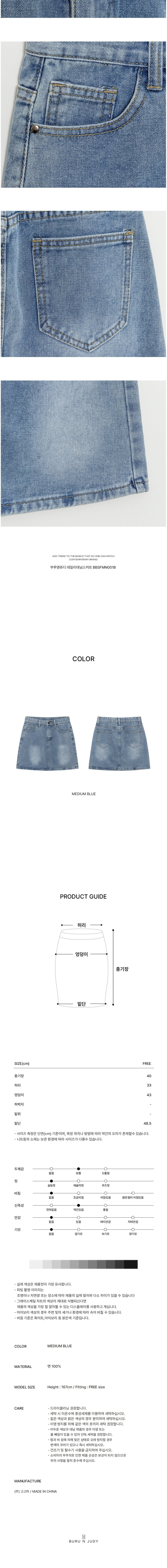 [부루앤쥬디] 데일리데님스커트 BBSFMN001B 상세 이미지 2