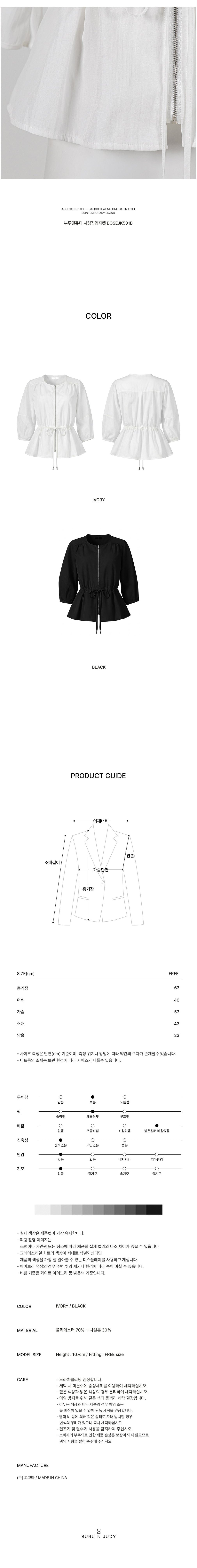 [부루앤쥬디] 셔링집업자켓 BOSEJK501B 2color (택1) 상세 이미지 3