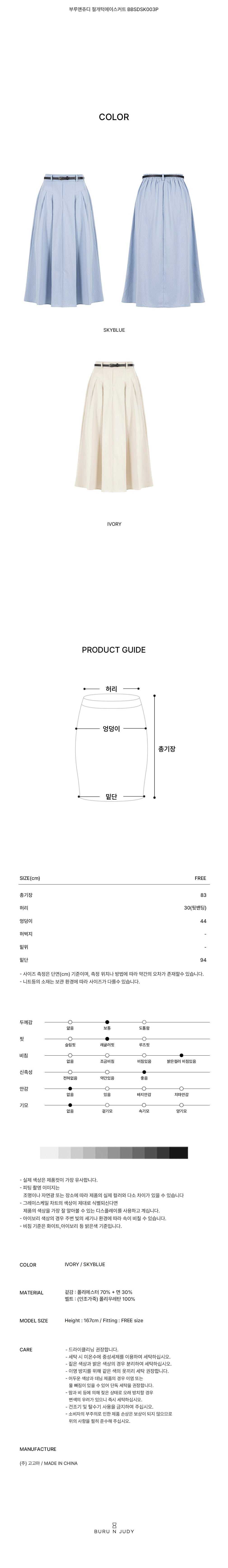 [부루앤쥬디] 절개턱에이스커트 BBSDSK003P 2color (택1) 상세 이미지 3