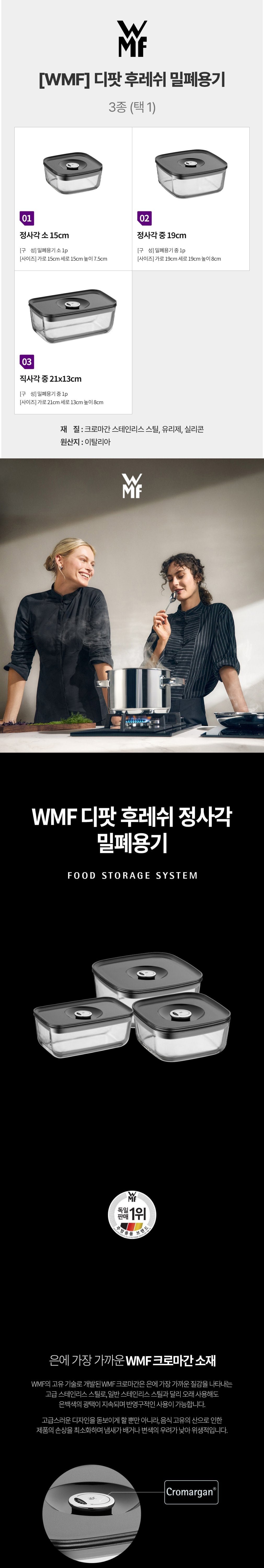 [WMF] 디팟 후레쉬 밀폐용기 3종 (택1) 상세 이미지 1