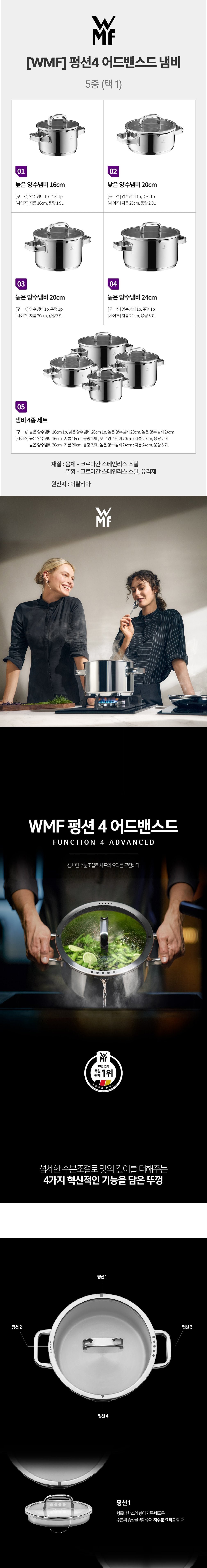 [WMF] 펑션 4 어드밴스드 양수냄비 5종 (택1) 상세 이미지 1