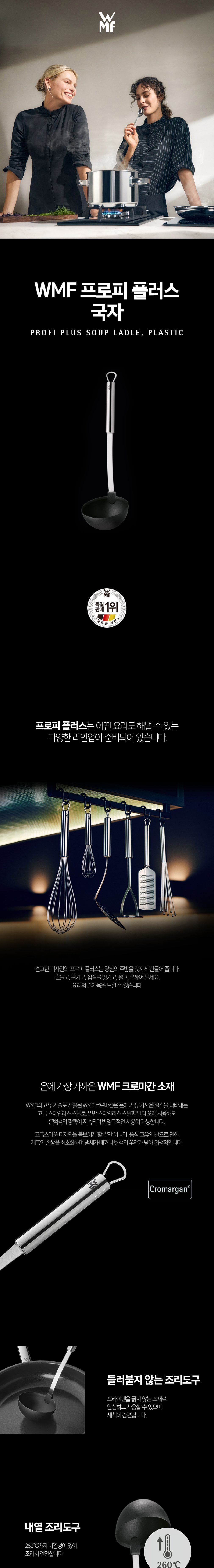 [WMF] 프로피 P스프국자 (단품) 상세 이미지 1