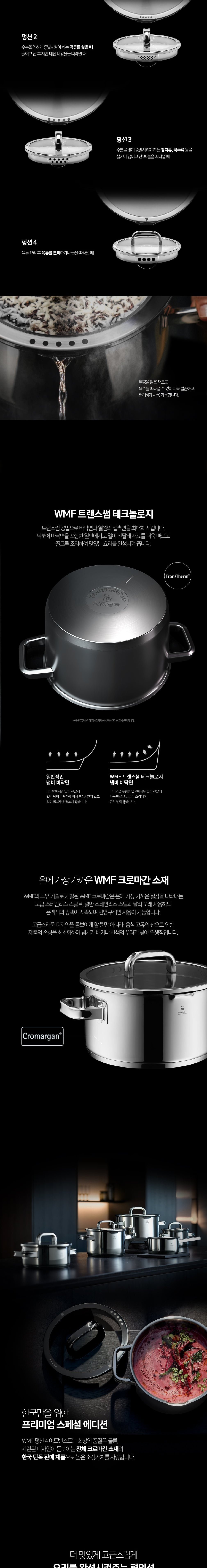 [WMF] 펑션 4 어드밴스드 양수냄비 5종 (택1) 상세 이미지 2