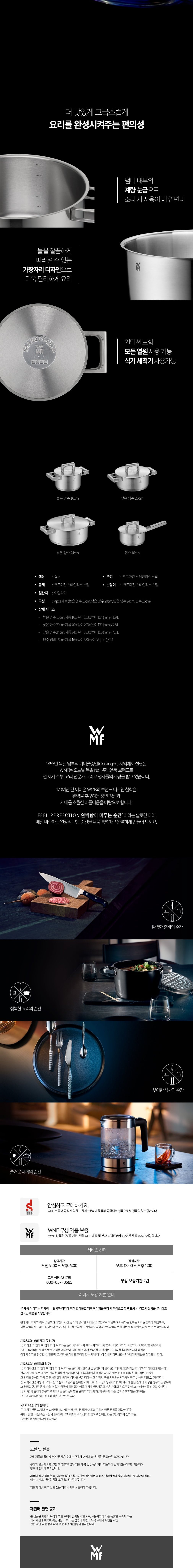 [WMF] 얼티밋 쿨+ 4종세트(16H,20L,24L,16편수) (단품) 상세 이미지 3