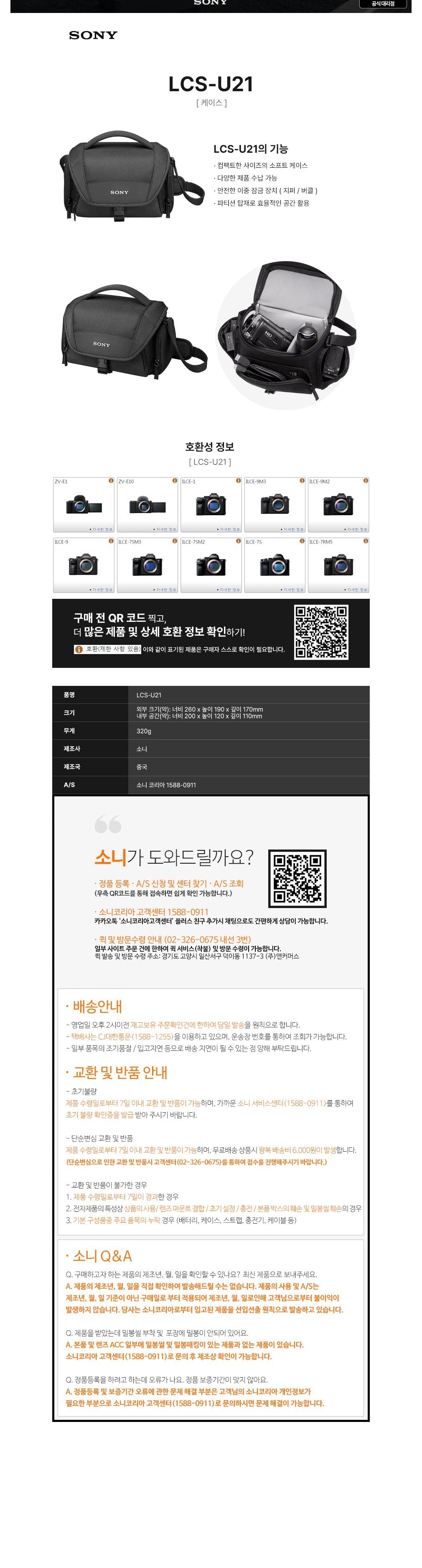 [소니] LCS-U21 (카메라,캠코더,알파,렌즈, 공용 가방) (단품) 상세 이미지 1