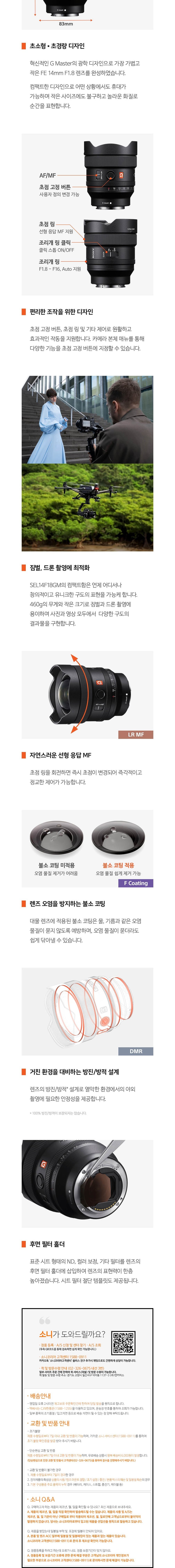 [소니] 렌즈 SEL14F18GM (FE 14mm F1.8 GM) 초광각 (단품) 상세 이미지 3
