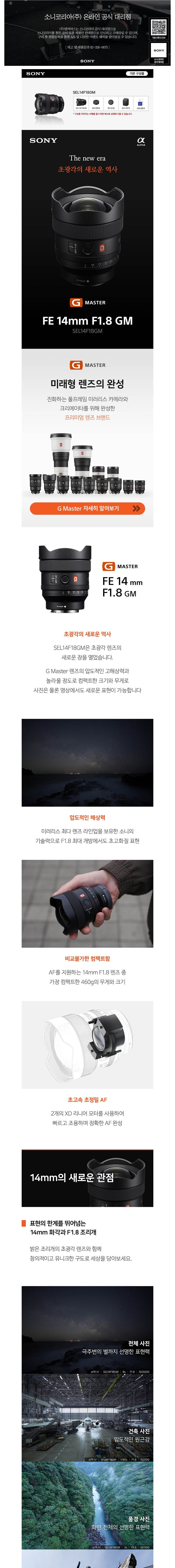 [소니] 렌즈 SEL14F18GM (FE 14mm F1.8 GM) 초광각 (단품) 상세 이미지 1
