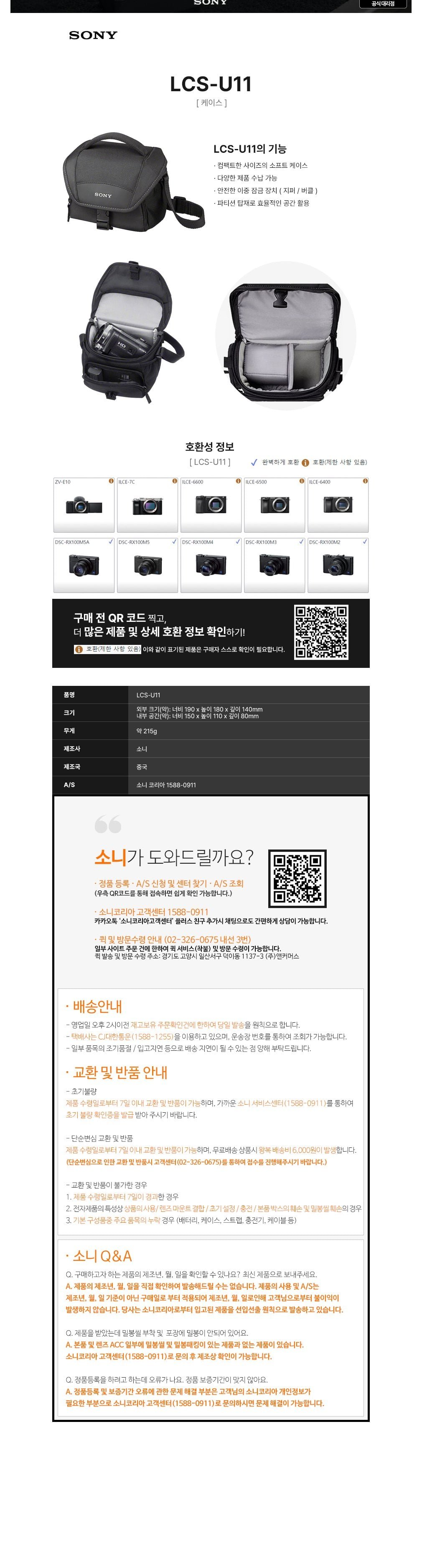 [소니] LCS-U11 (카메라,캠코더,알파,렌즈 공용 가방) (단품) 상세 이미지 1