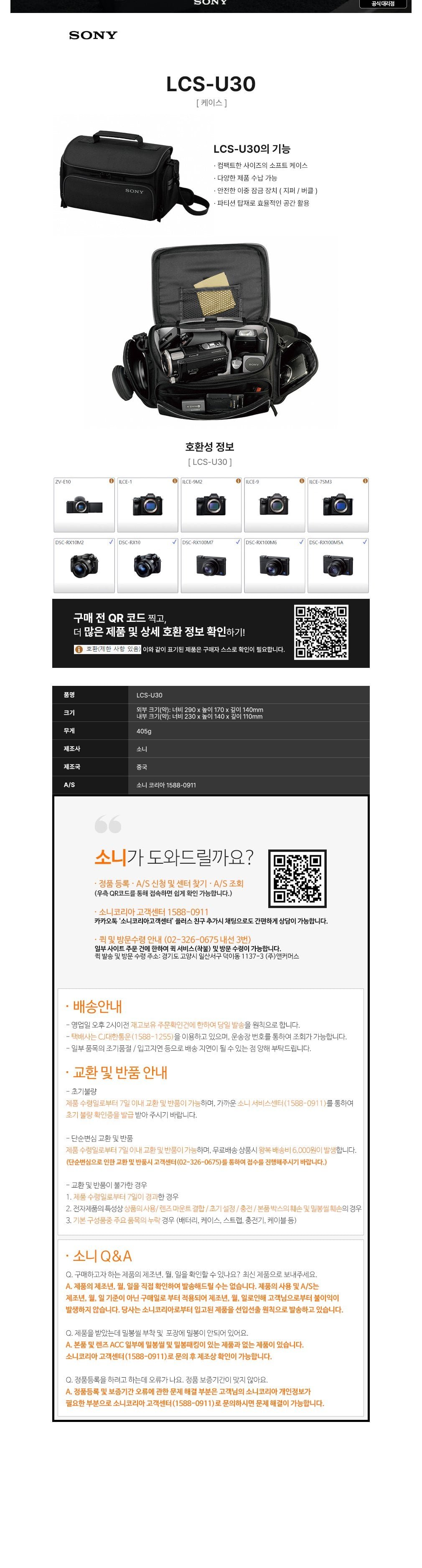 [소니] LCS-U30 (카메라,캠코더,알파,렌즈, 공용 가방) (단품) 상세 이미지 1