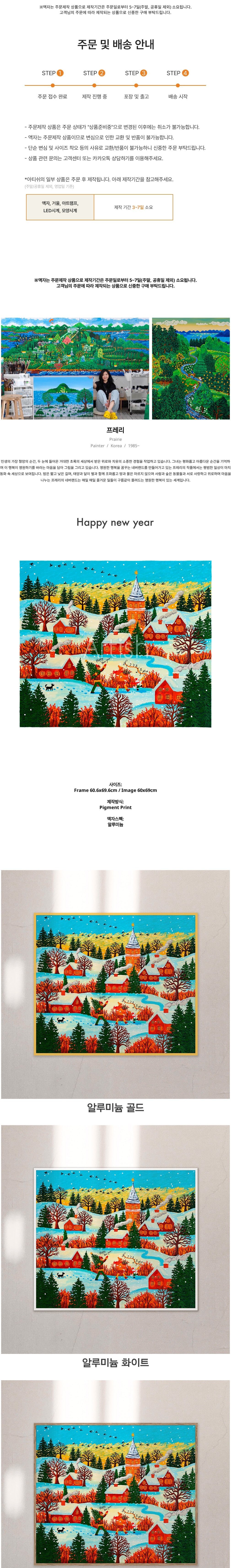[아티쉬] 주문제작 액자 60x69cm (Happy new year, 프레리) 상세 이미지 1