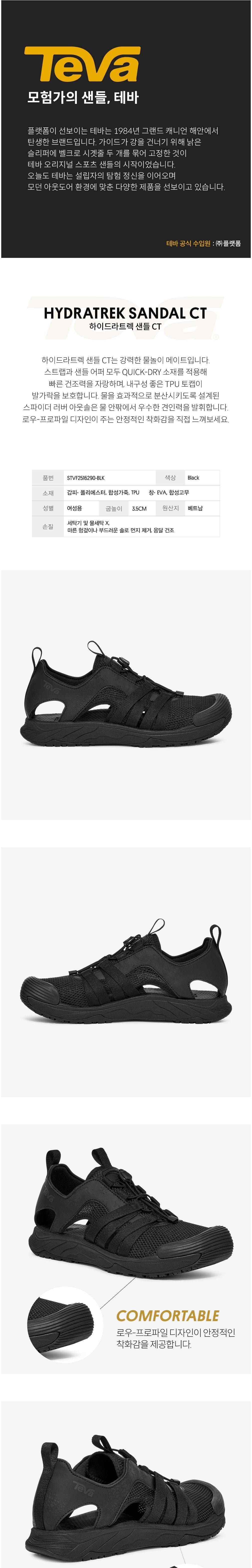 [테바] 여성 하이드라트렉 샌들 CT (BLK) STVF2516290-BLK 상세 이미지 1