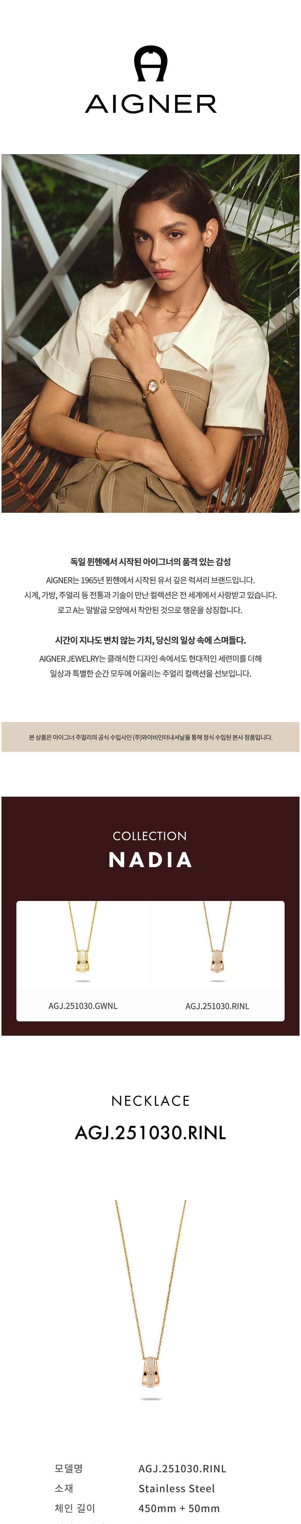 [아이그너 주얼리] NADIA 목걸이 AGJ.251030.RINL (단품) 상세 이미지 1