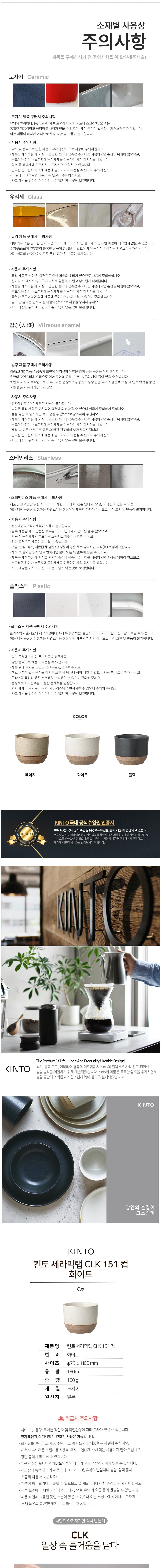 [킨토] CLK 151 컵  180ml 상세 이미지 1