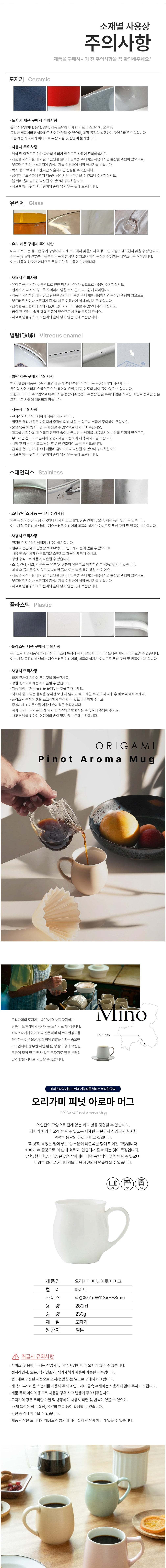 [오리가미] 피넛 아로마 머그 280ml - 화이트 (단품) 상세 이미지 1