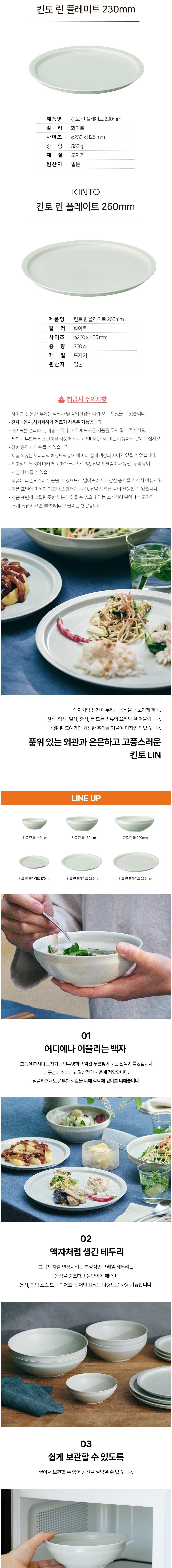 [킨토] 린 플레이트 3종 (택1) 상세 이미지 2