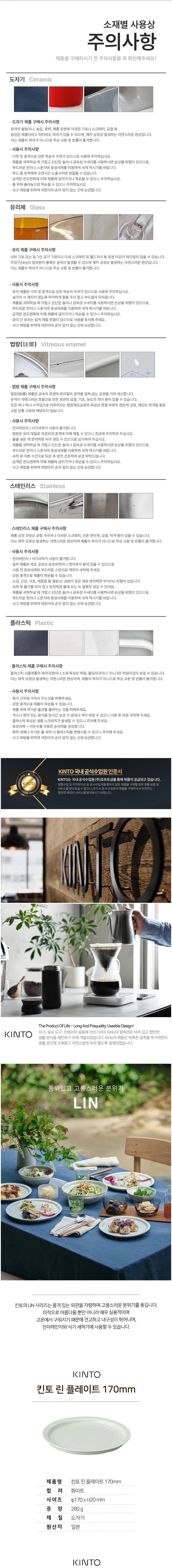 [킨토] 린 플레이트 3종 (택1) 상세 이미지 1