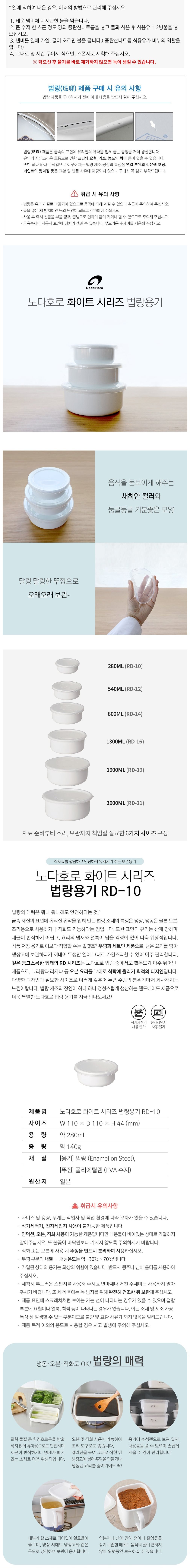 [노다호로] 시리즈 법랑 원형용기 RD (택1) 상세 이미지 2